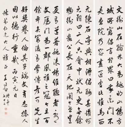 王同愈 书法 立轴